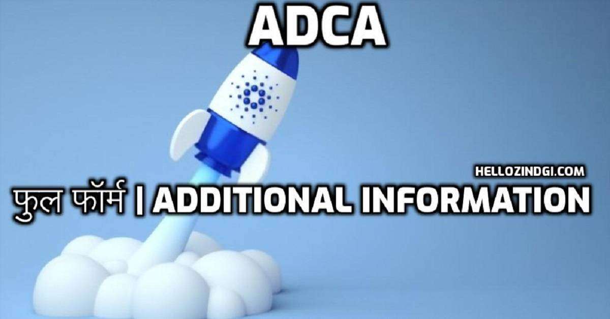 ADCA Full Form in Hindi What is the Full Form of ADCA