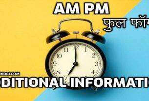 AM PM Full Form In Hindi AM Full Form In Hindi