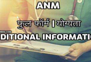 ANM Full Form ANM Meaning In Hindi