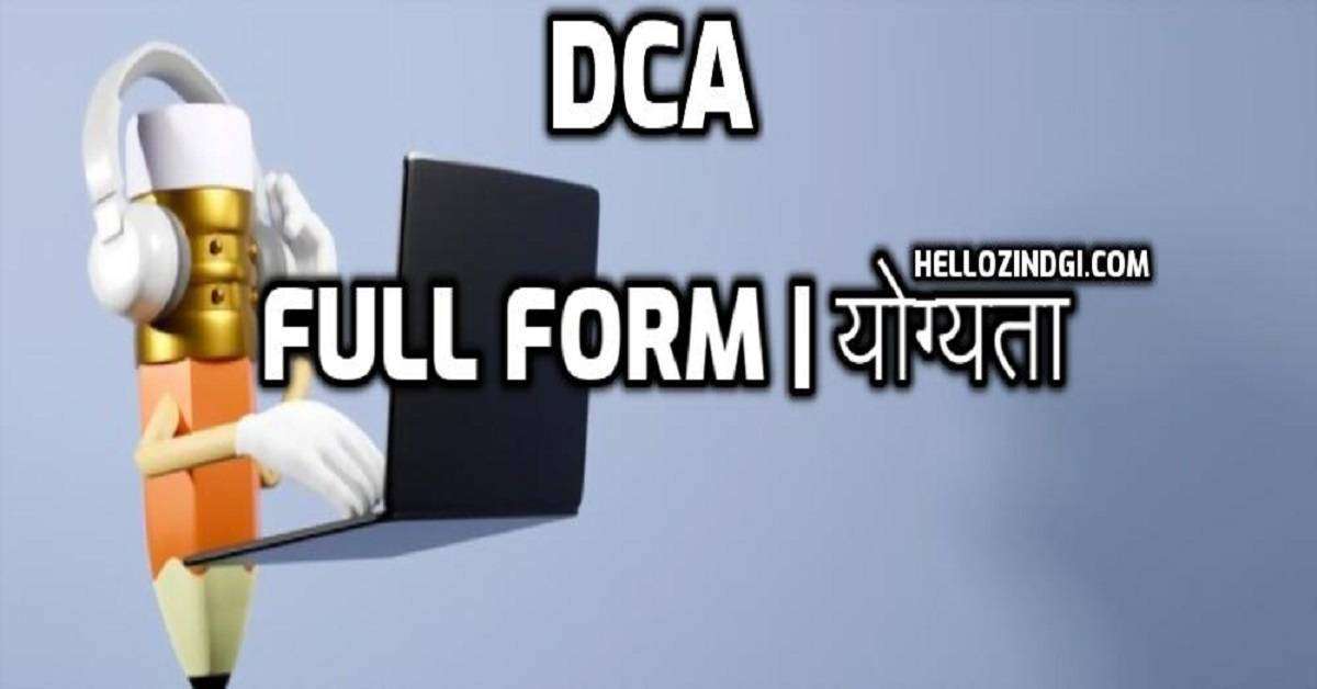 DCA Full Form in Hindi Full-Form OF DCA in Computer (2)