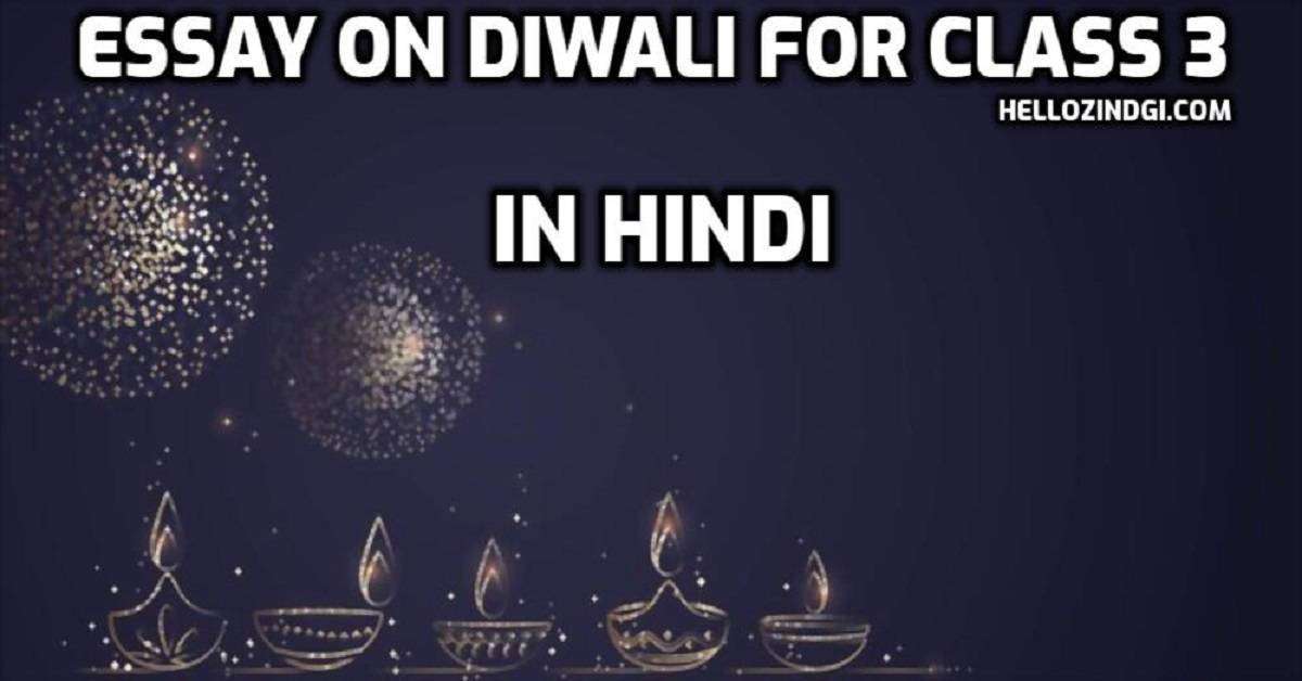 Essay On Diwali For Class 3 My Favorite Festival Diwali For Class 3 