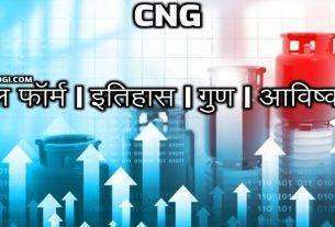 Full Form OF CNG In Hindi What is CNG Full Form