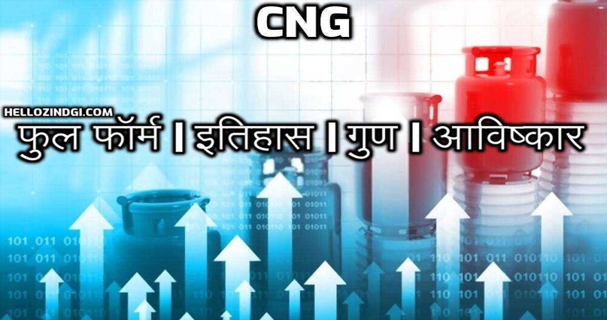 Full Form OF CNG In Hindi What is CNG Full Form