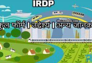 Full Form Of IRDP In Hindi What IRDP Stands For