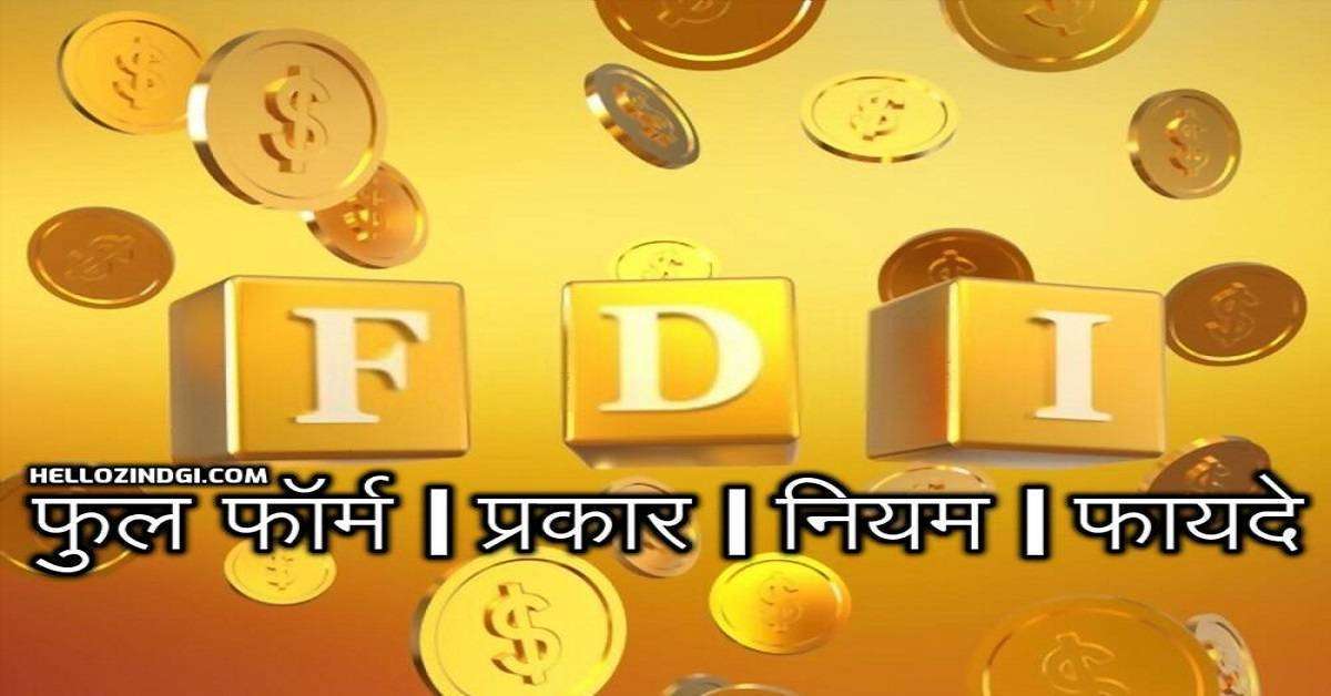 Full-Form of FDI In Hindi FDI System Meaning