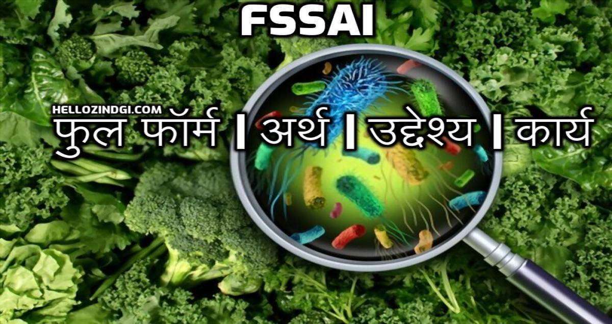 Full-Form of FSSAI Mark FSSAI Full Form and Meaning