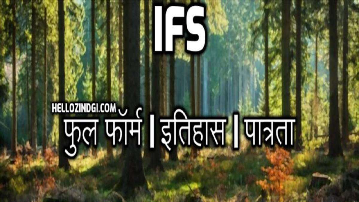 IFS Full Form In Hindi What Is IFS In Forest Department