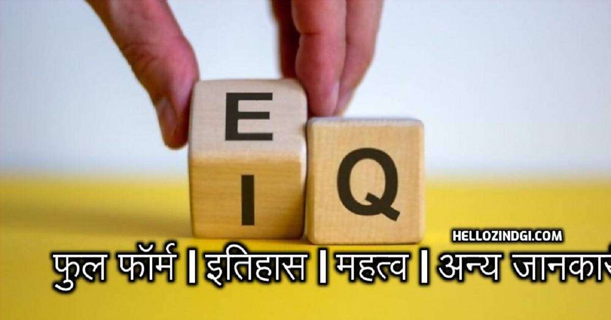 IQ Test Full Form In Hindi IQ Meaning In Hindi