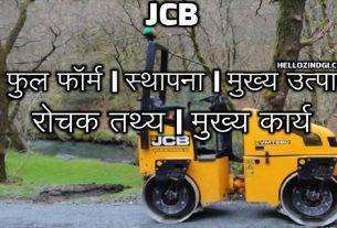 JCB Full Form In Hindi What is JCB Machine