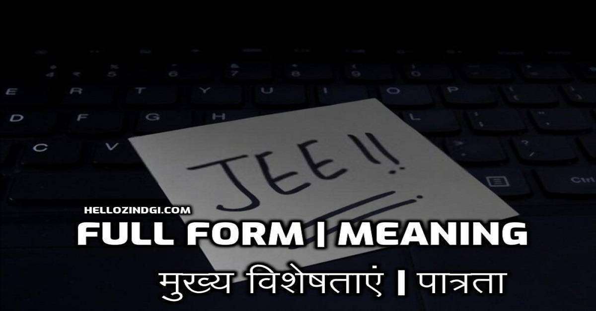 JEE Full Form In Hindi | What Is the meaning of JEE