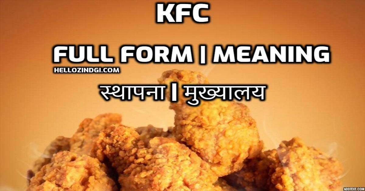 KFC Full Form In Hindi What Is The Full Meaning Of KFC
