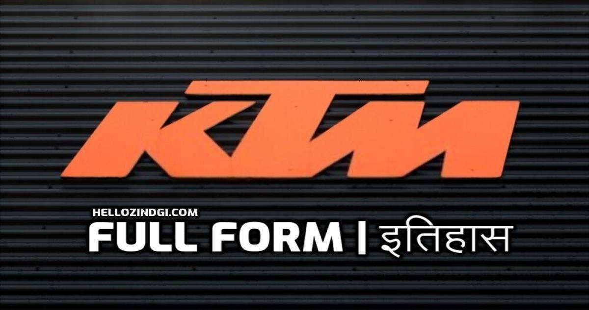 KTM Full Form In Hindi What is KTM Bike
