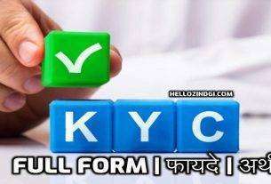 KYC Full Form In Hindi What is KYC In Banking