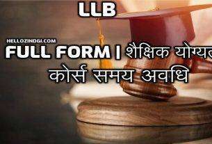 LLB Full Form In Hindi What is The Meaning Of LLB Law