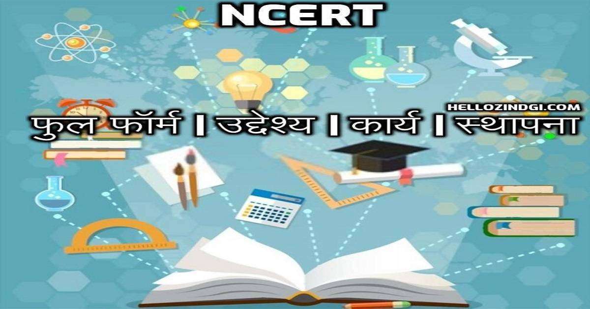NCERT Full Form In Hindi What Is NCERT Board