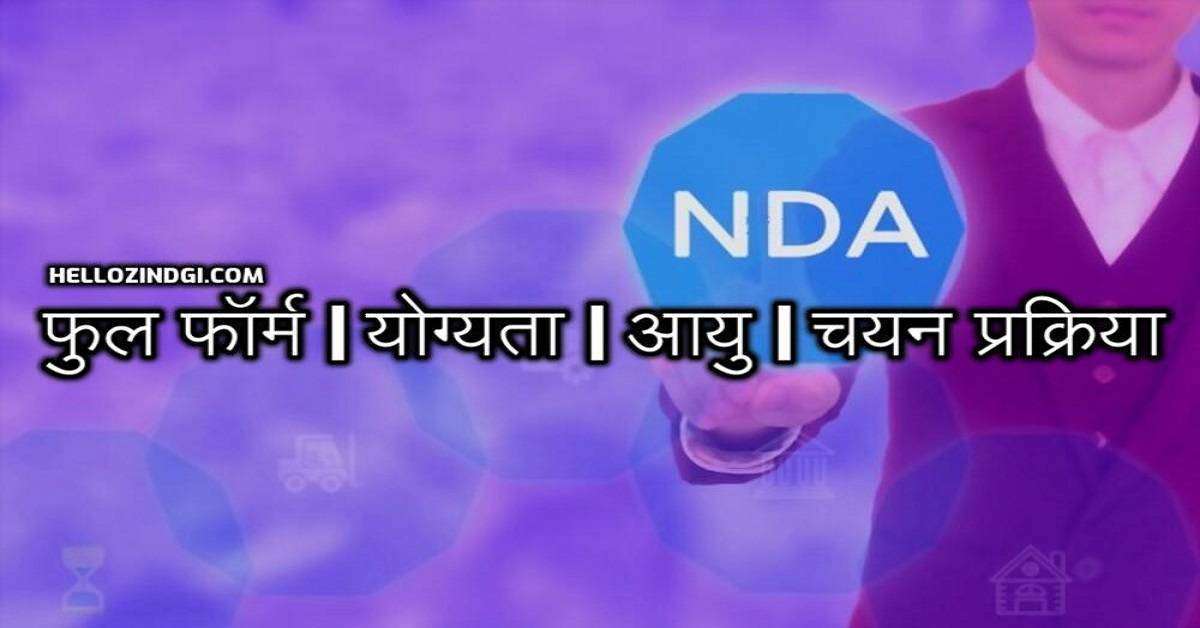 NDA Full Form In Hindi NDA Ka Full Form Kya Hota Hai