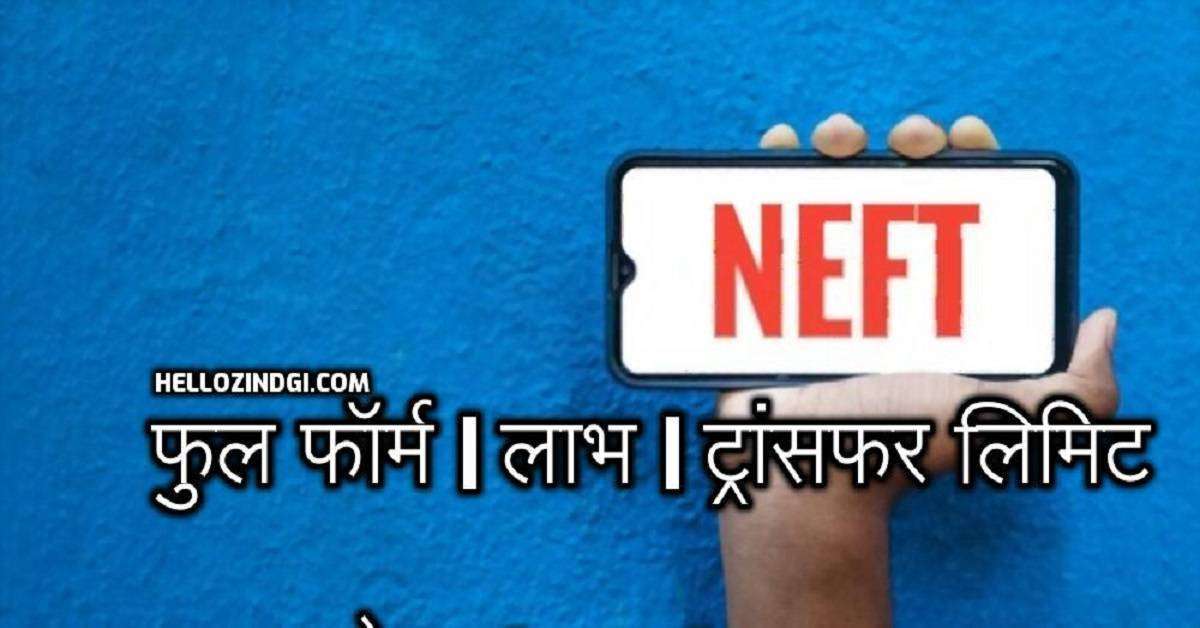 NEFT Full Form In Hindi What Is Full Form NEFT
