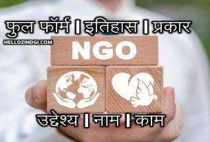 NGO Full Form In Hindi What Is The Meaning Of NGO