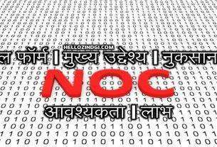 NOC Full Form In Hindi What Is The Meaning Of NOC