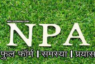 NPA Full Form In Hindi What Is NPA Account In Banking