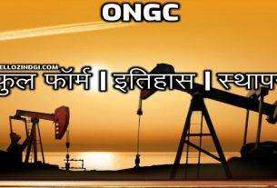 ONGC Company Full Form Full Form Of ONGC In Hindi