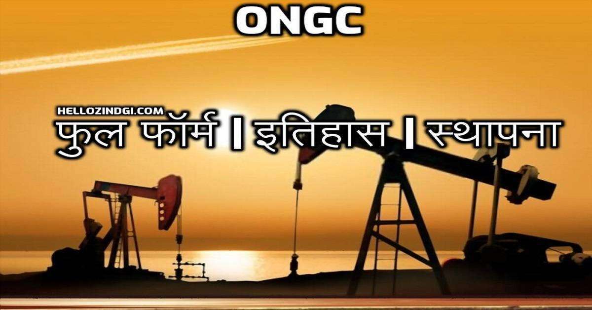 ONGC Company Full Form Full Form Of ONGC In Hindi