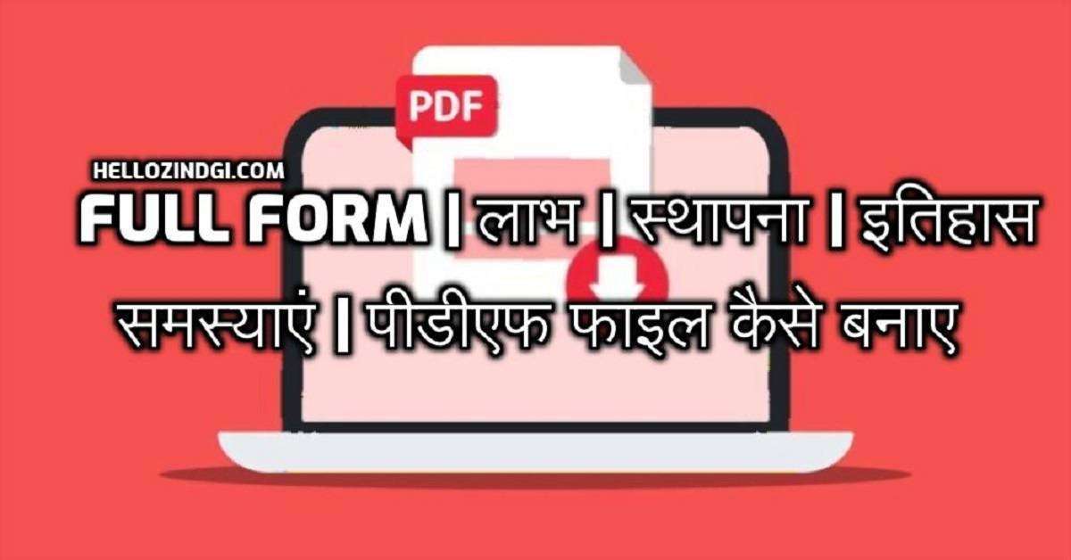 PDF Full Form In Hindi Full Form Of PDF In Computer