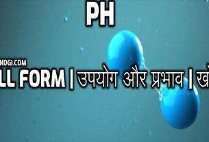 PH Full Form In Chemistry | Full Form Of PH In Science