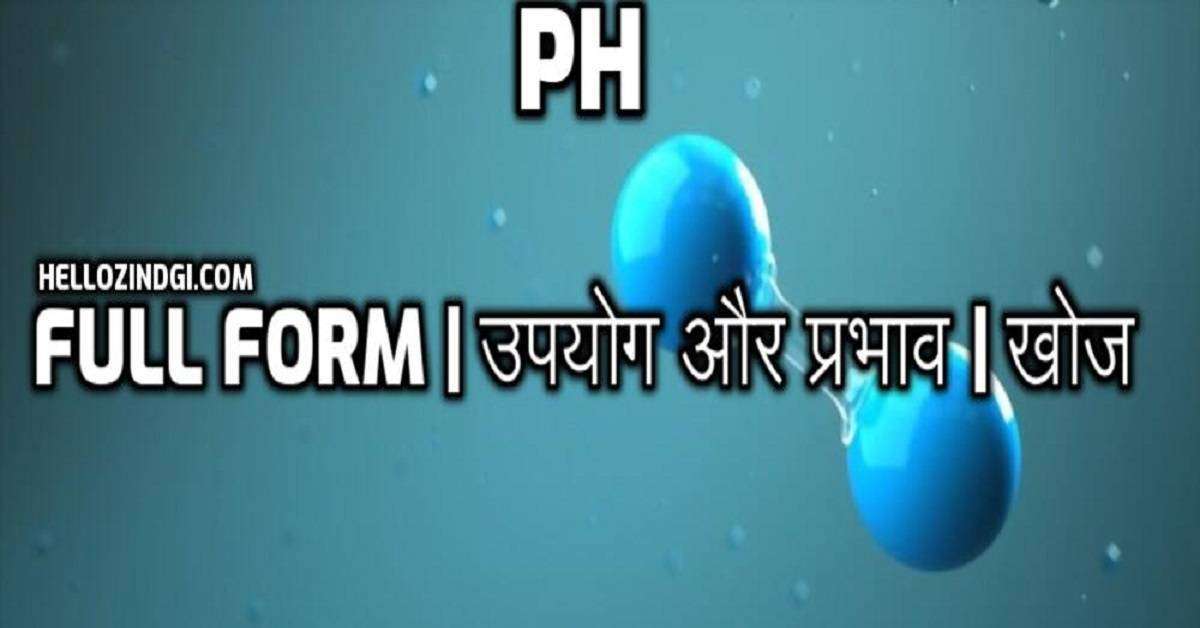PH Full Form In Chemistry | Full Form Of PH In Science