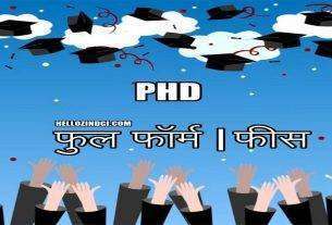 Ph.D. Full-Form In Hindi What Is Ph.D. Full-Form