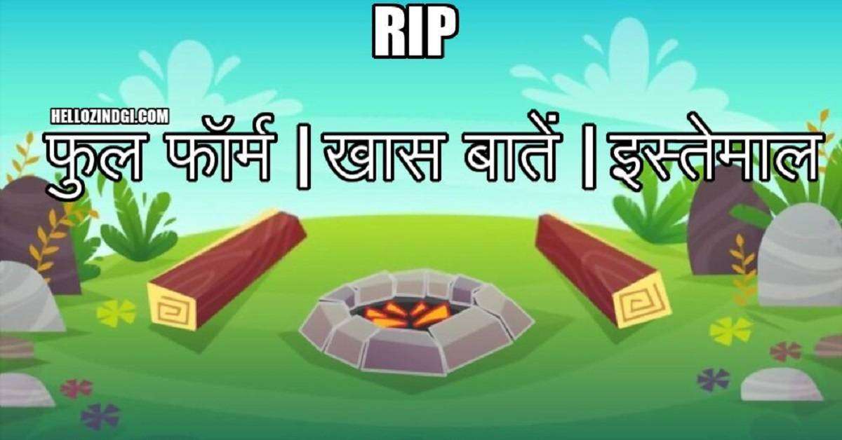 RIP Full Form In Hindi Full Form Of RIP For Death