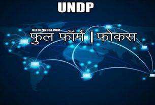 UNDP Full Form In Hindi What Does UNDP Stands For