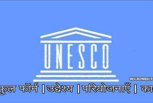 UNESCO Full Form In Hindi What Does UNESCO Stands For