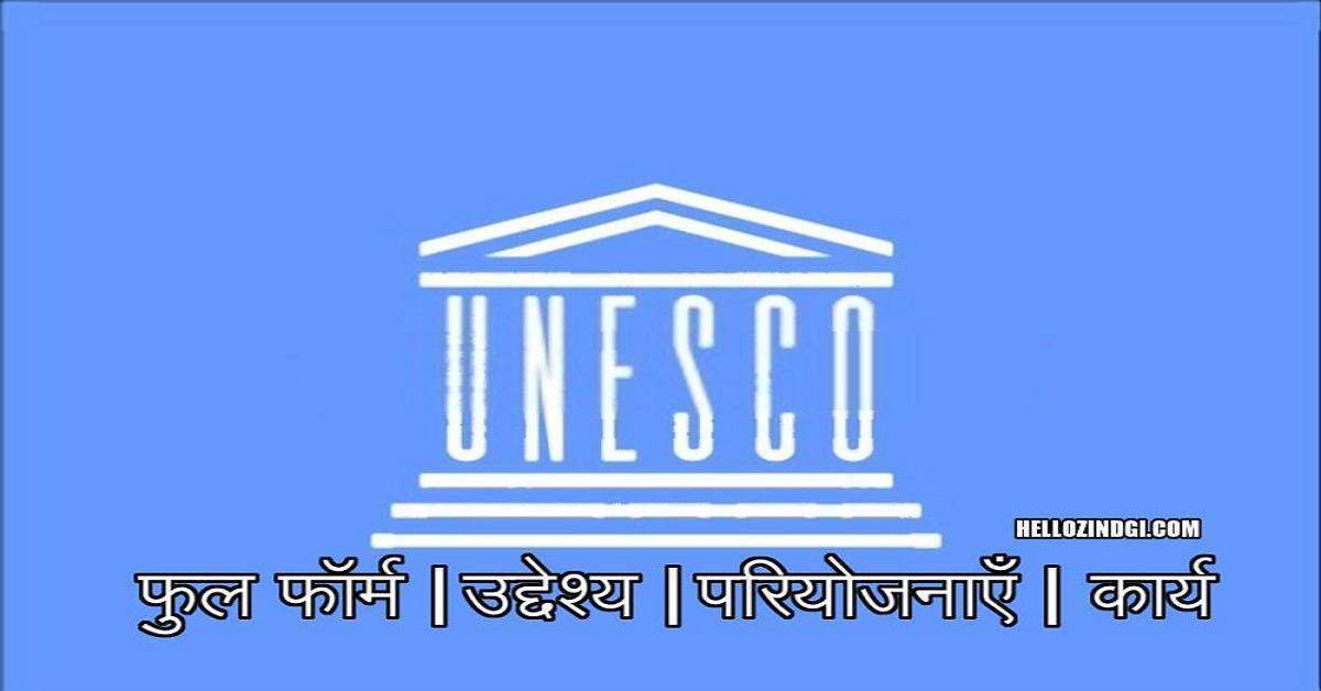 UNESCO Full Form In Hindi What Does UNESCO Stands For