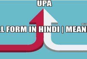 UPA Full Form In Hindi What Is The Meaning Of UPA