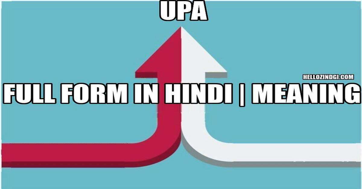UPA Full Form In Hindi What Is The Meaning Of UPA