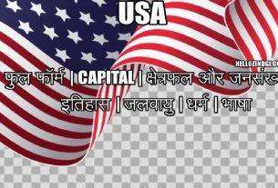 USA Full Form In Hindi What Does USA Stands For