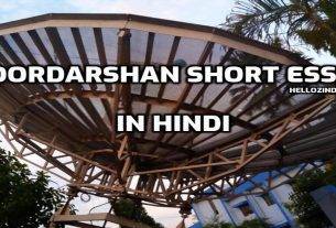 दूरदर्शन पर निबंध In Hindi Doordarshan Short Essay