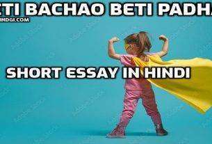 Beti Bachao Beti Padhao Nibandh In Hindi Beti Bachao Beti Padhao Short Essay