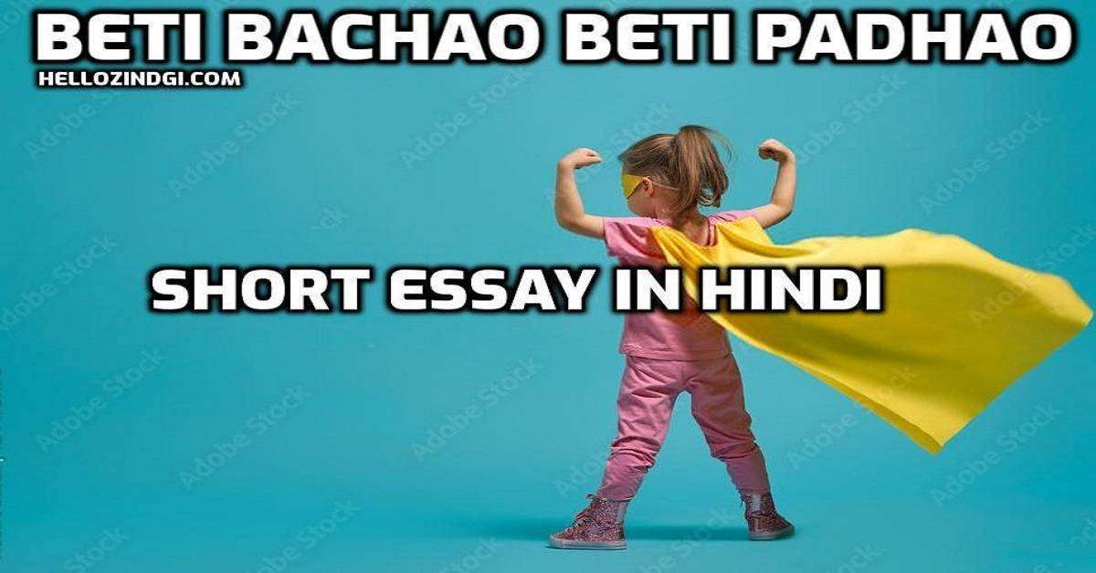 Beti Bachao Beti Padhao Nibandh In Hindi Beti Bachao Beti Padhao Short Essay