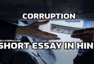 Corruption Par Nibandh In Hindi Corruption Short Essay