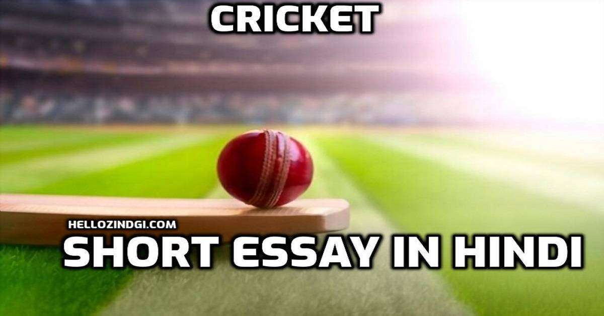 Cricket Par Nibandh In Hindi Cricket Short Essay