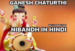 Ganesh Chaturthi Par Nibandh Ganesh Chaturthi Short Essay In Hindi 