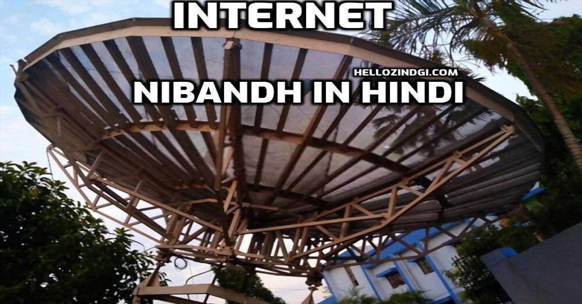 Internet Par Nibandh In Hindi Internet Short Essay