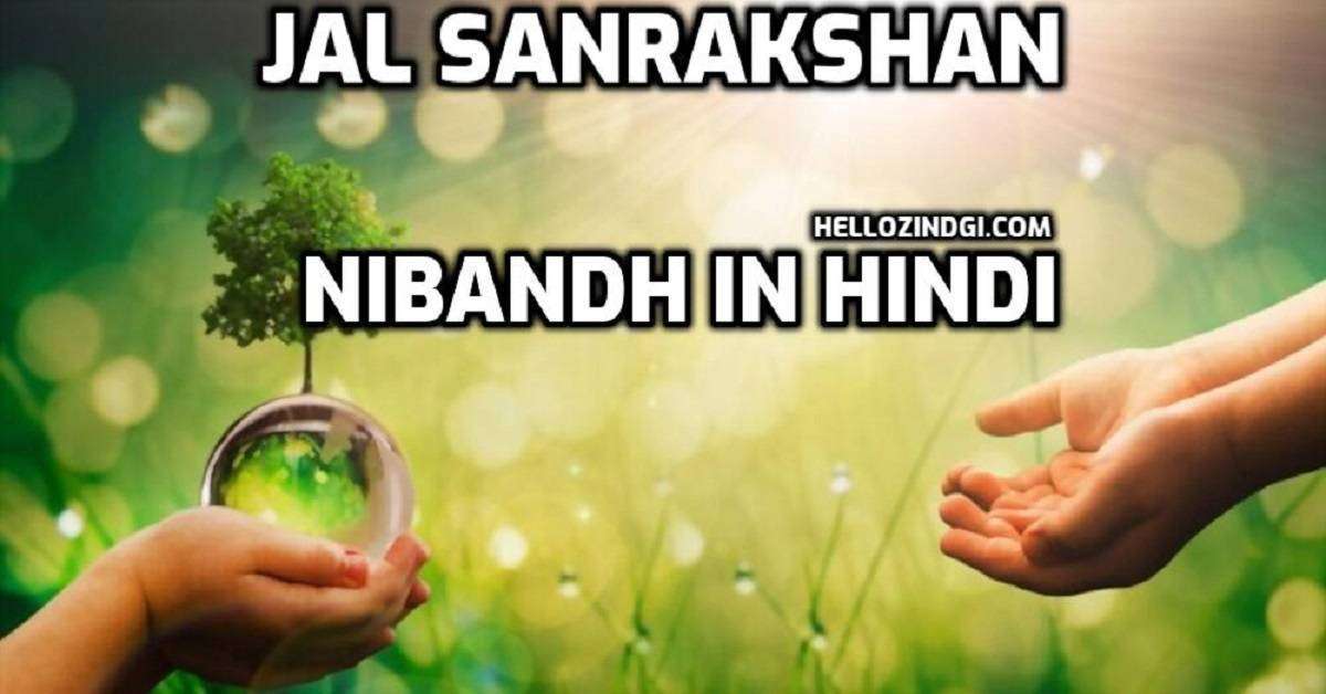 Jal Sanrakshan Nibandh In Hindi Jal Sanrakshan Short Essay