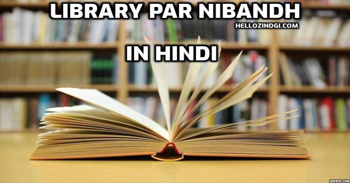 Library Par Nibandh In Hindi