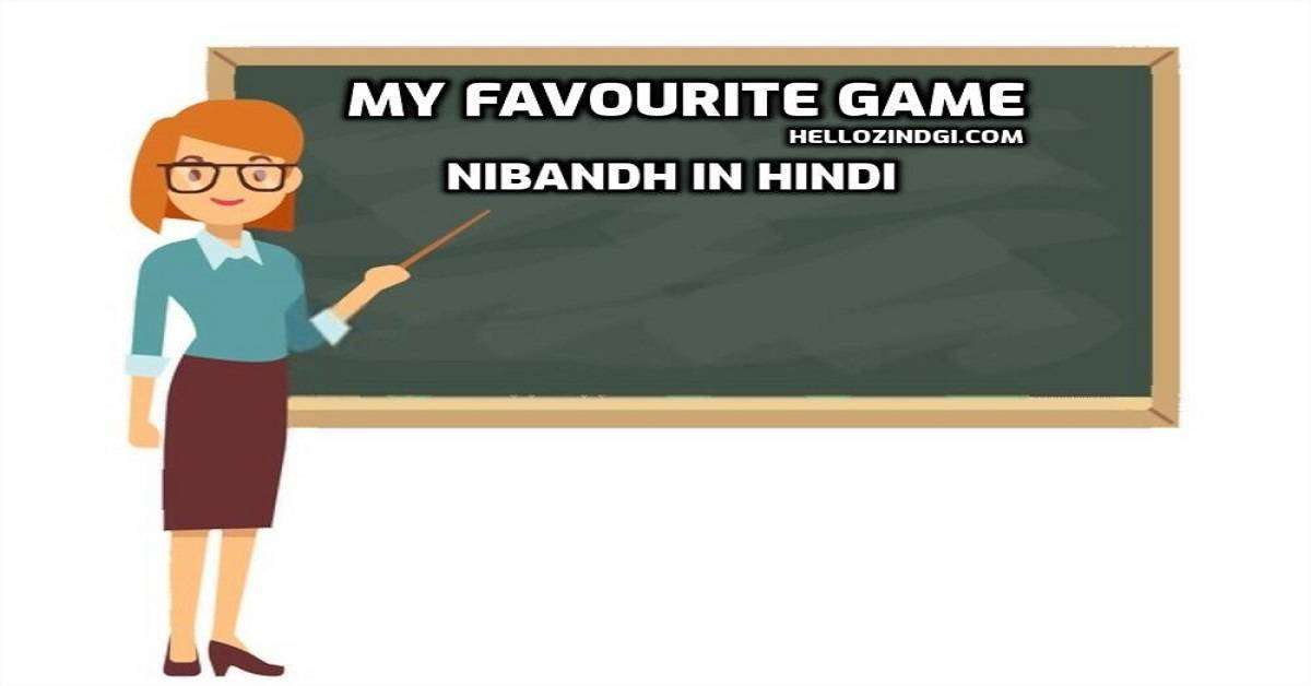 My Favourite Teacher Par Nibandh In Hindi My Best Teacher Short Essay