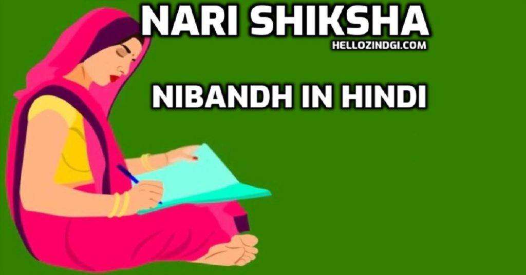 hindi essay nari shiksha par nibandh