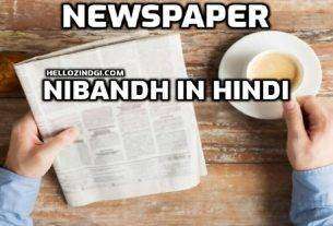 Newspaper Par Nibandh In Hindi Newspaper Short Essay