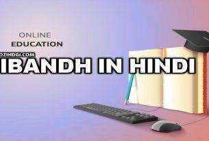 Online Shiksha Par Nibandh In Hindi Online Shiksha Short Essay